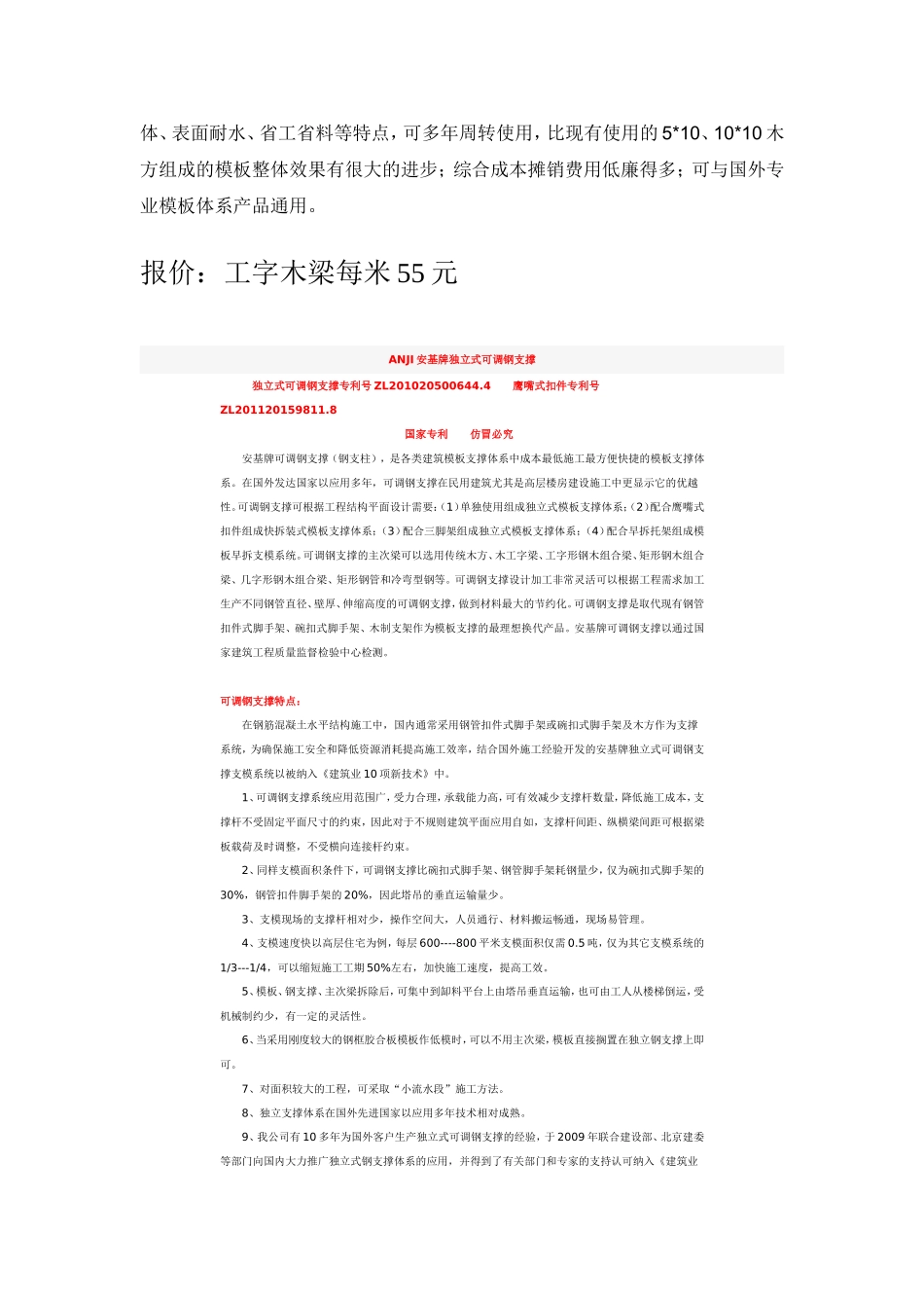 安基牌工字木梁产品特点_第3页