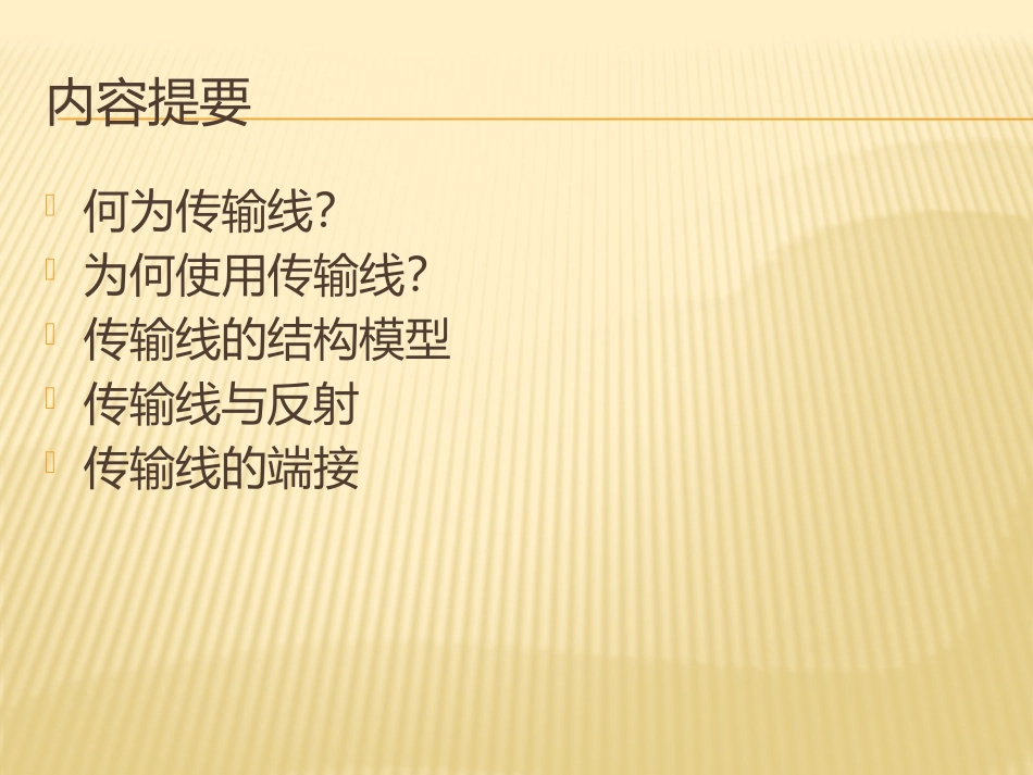 传输线与端接_第2页