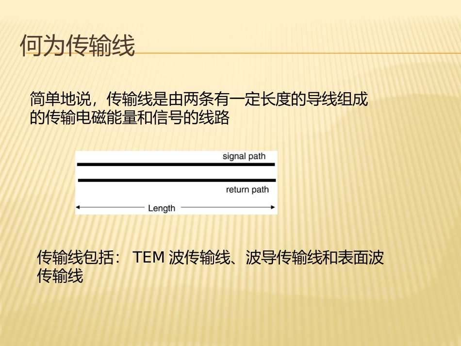传输线与端接_第3页