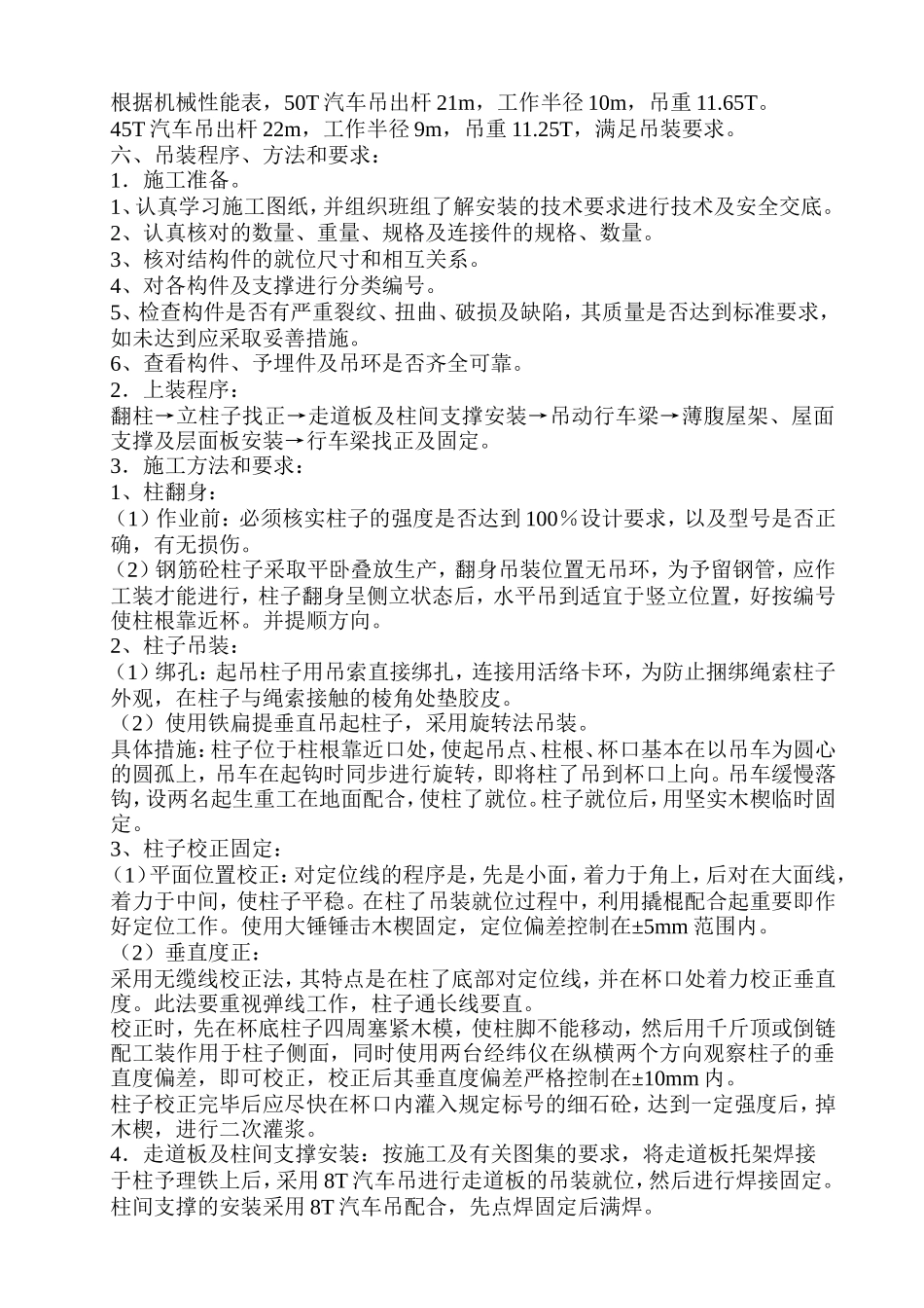 XXX汉拿物流仓库工程起重吊装方案_第2页