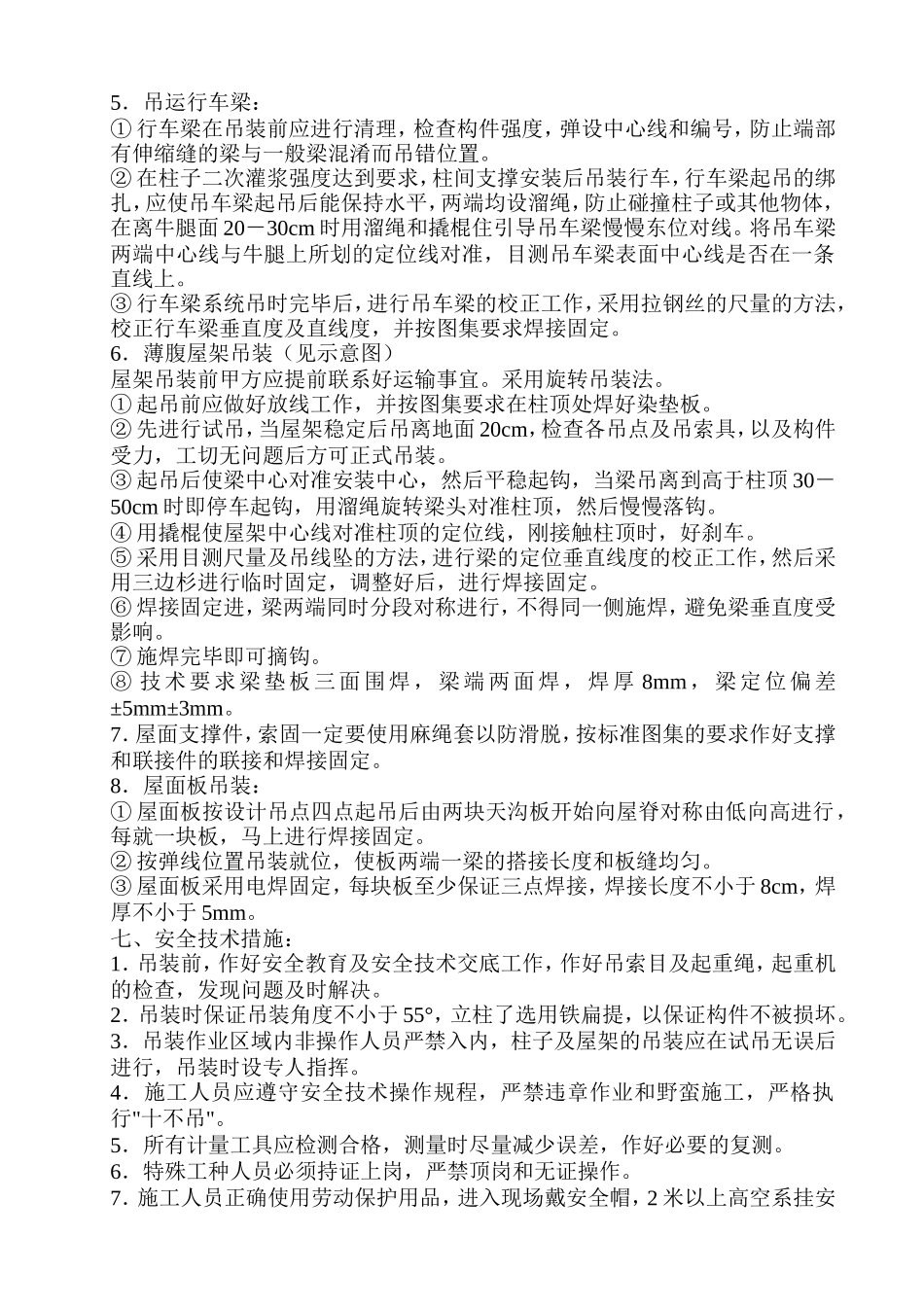 XXX汉拿物流仓库工程起重吊装方案_第3页