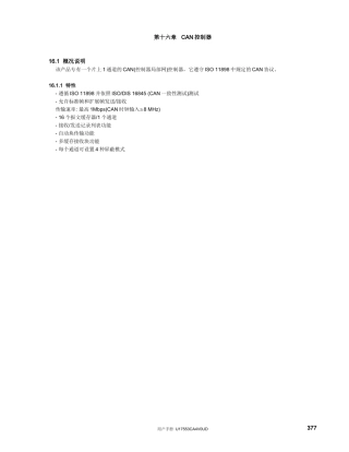 NEC_V850_CAN控制器中文翻译