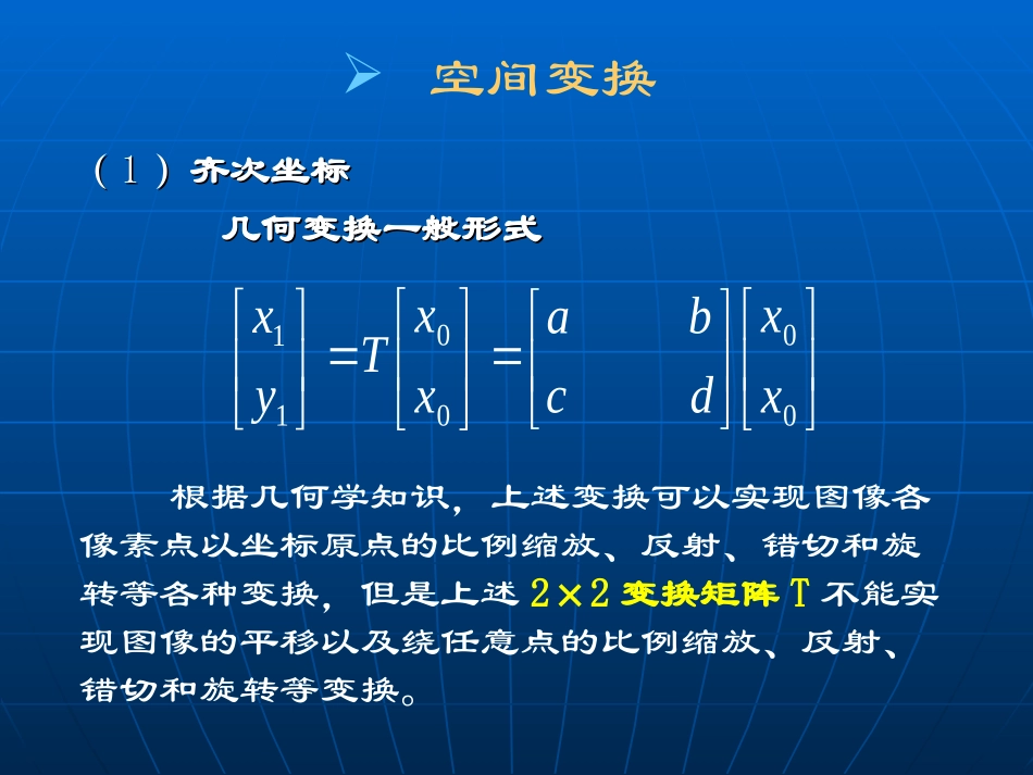 第03章 图像几何变换_第2页
