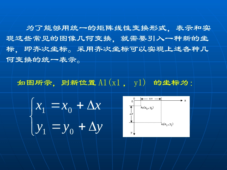第03章 图像几何变换_第3页