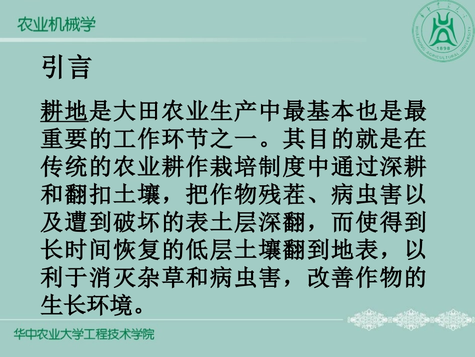 第2章 耕地机械_第2页