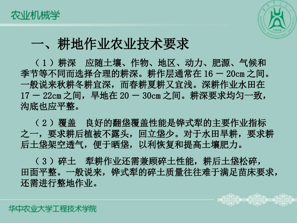 第2章 耕地机械_第3页