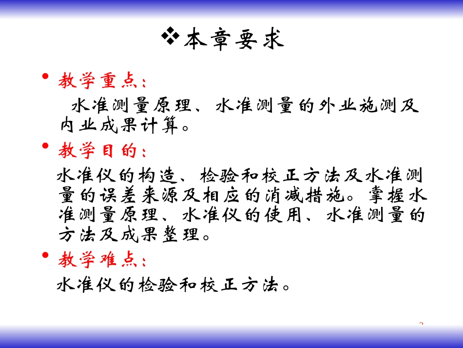 测量学课件第2章-土木_第2页