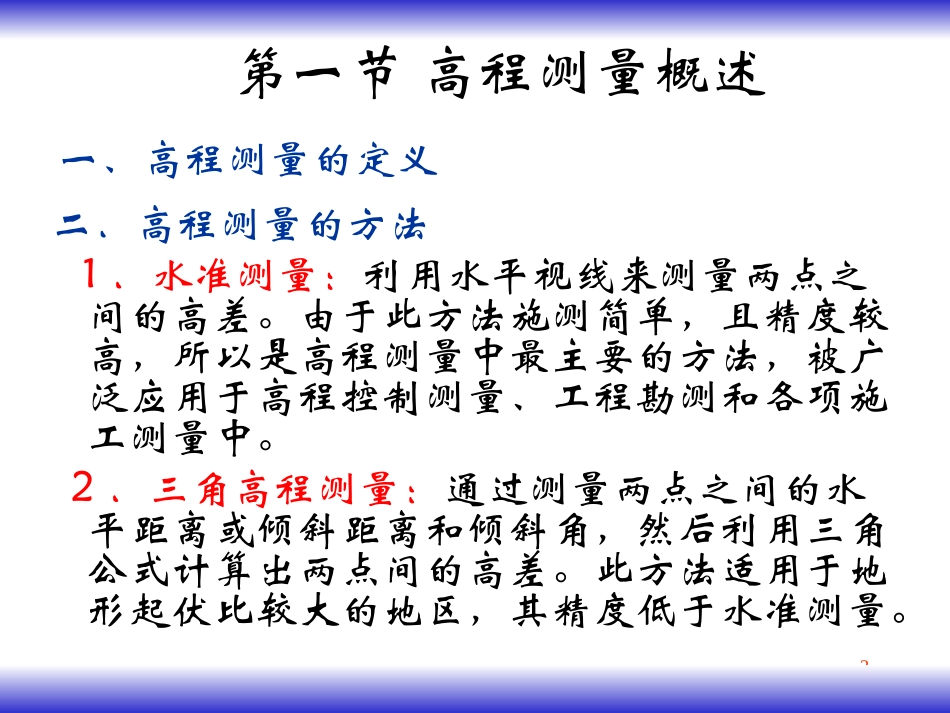 测量学课件第2章-土木_第3页