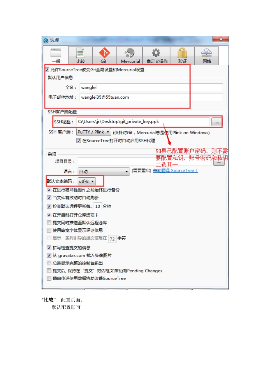 SourceTree使用_第2页