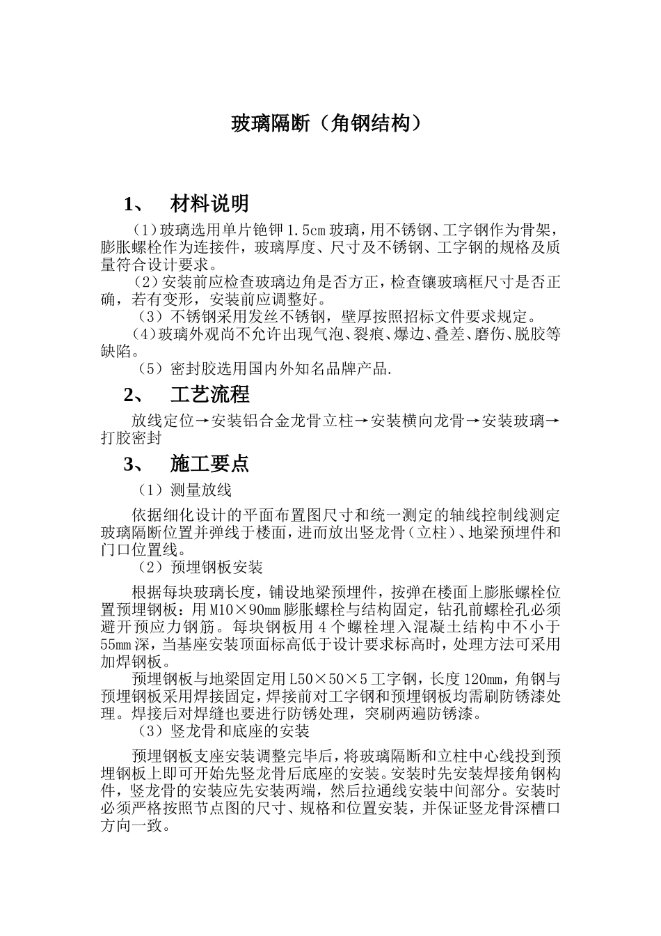 玻璃隔断(工字钢结构)_第1页