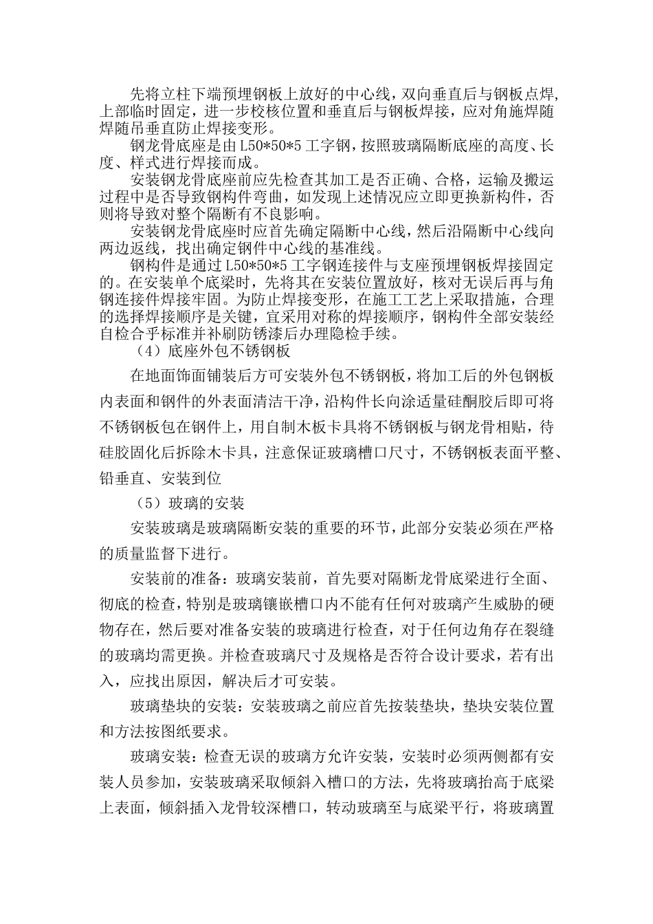 玻璃隔断(工字钢结构)_第2页