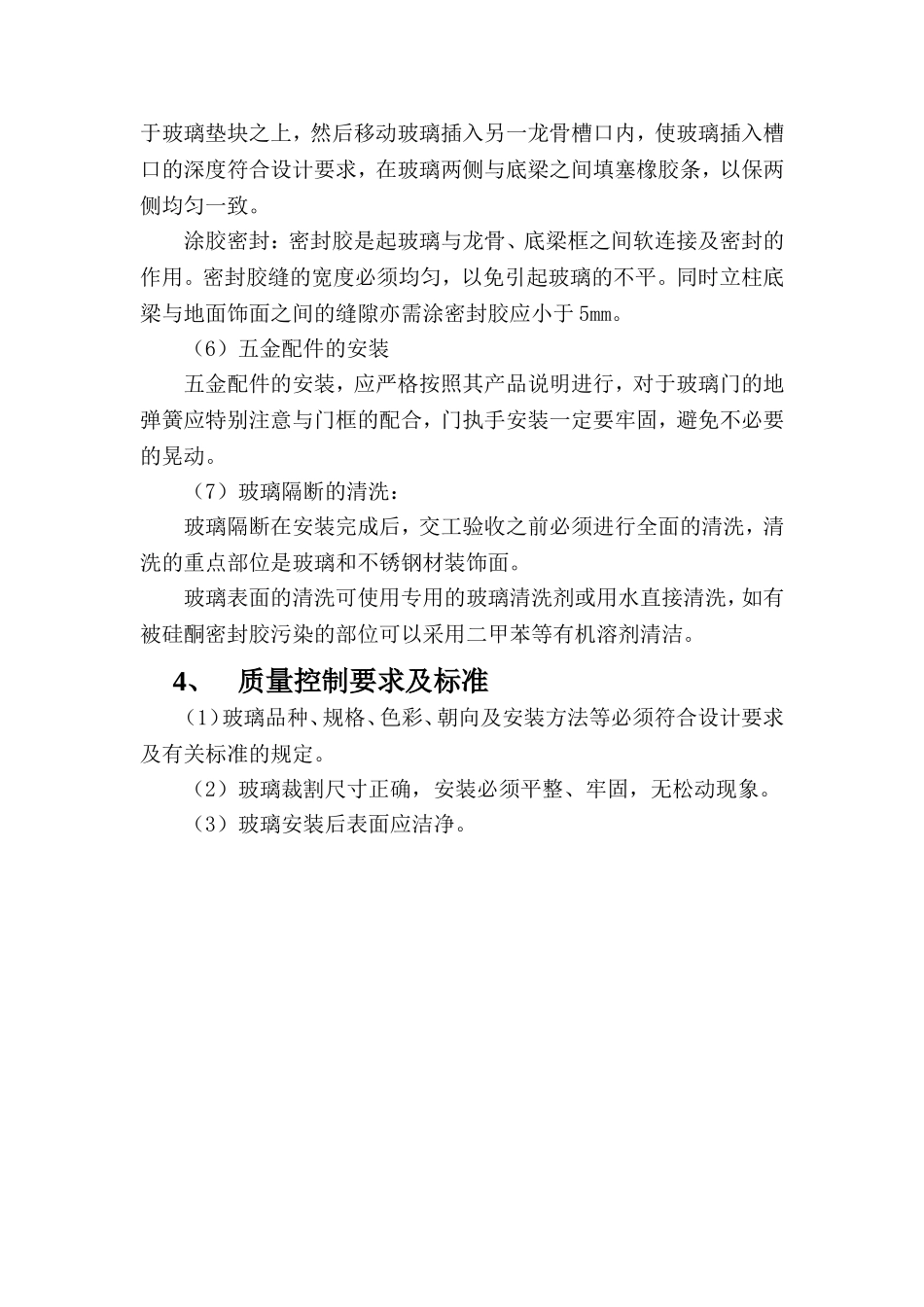 玻璃隔断(工字钢结构)_第3页