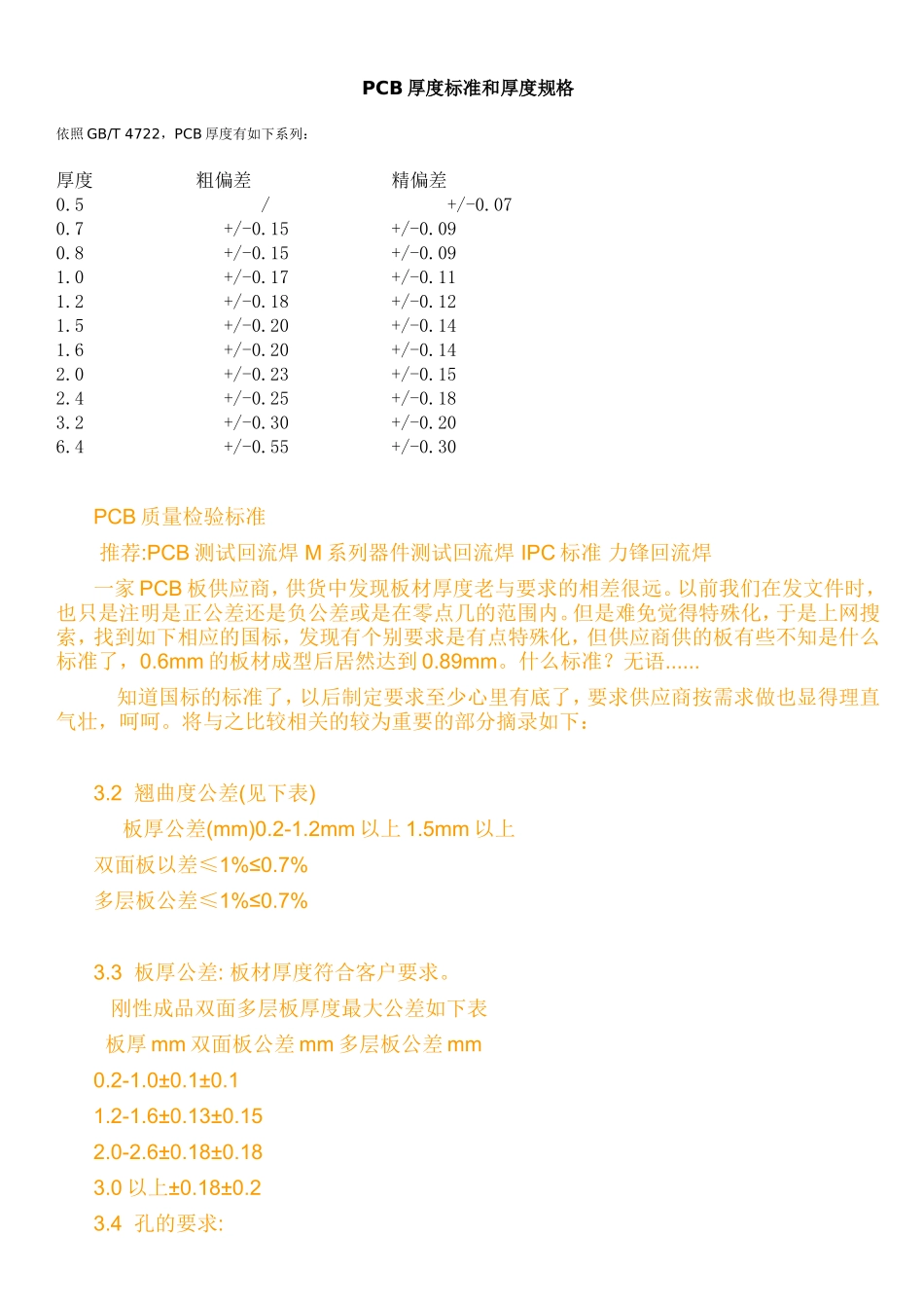 PCB厚度标准和厚度规格_第1页