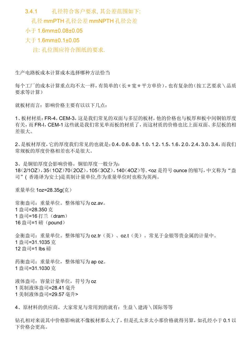 PCB厚度标准和厚度规格_第2页