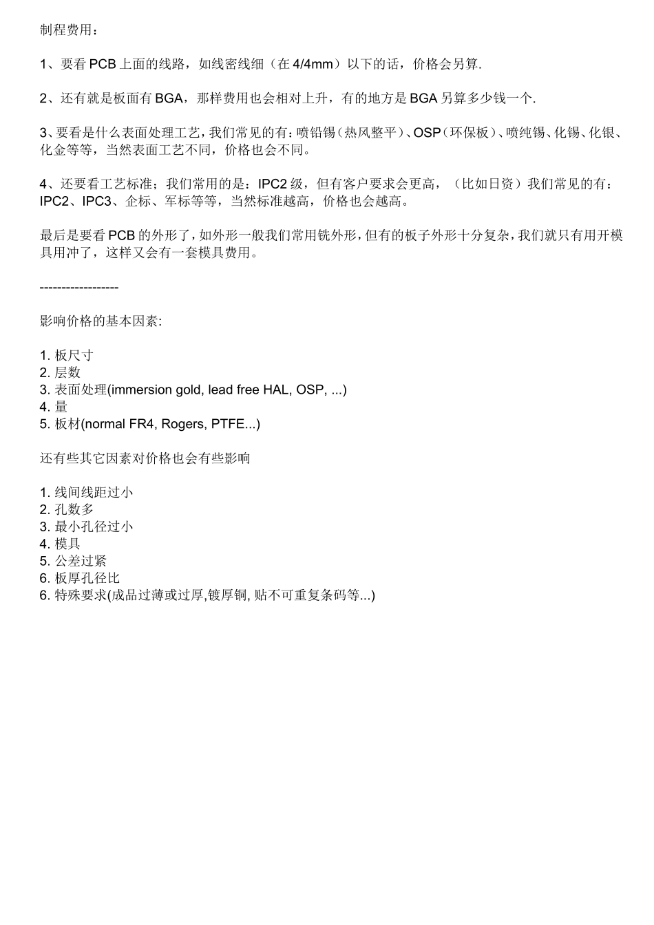 PCB厚度标准和厚度规格_第3页