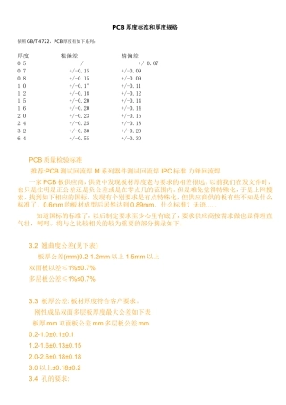 PCB厚度标准和厚度规格
