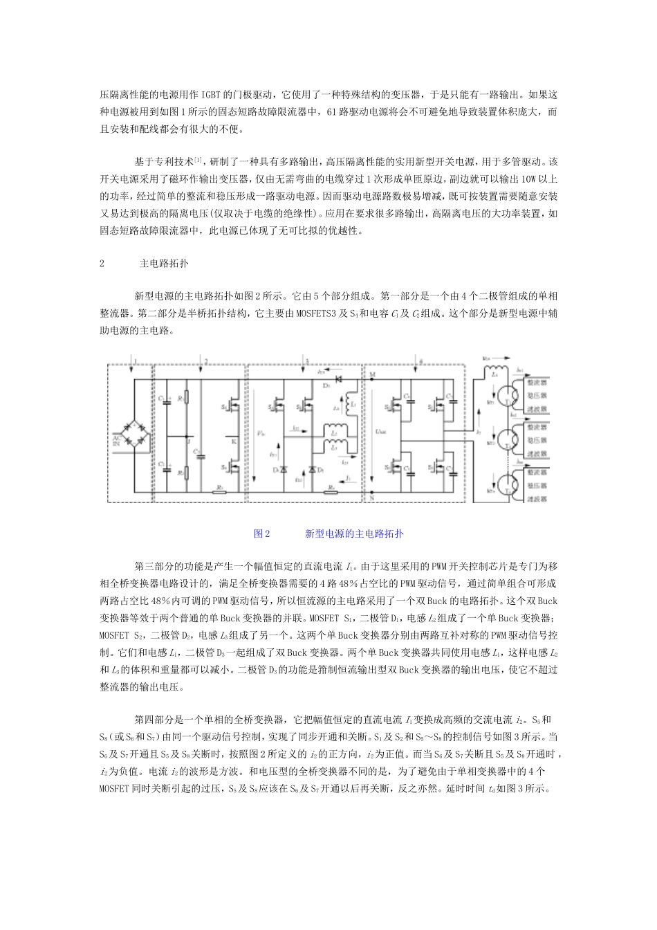大功率装置用多路输出高压隔离新型开关电源设计_第2页