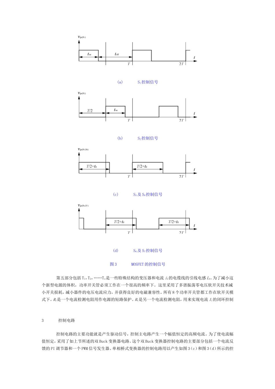大功率装置用多路输出高压隔离新型开关电源设计_第3页