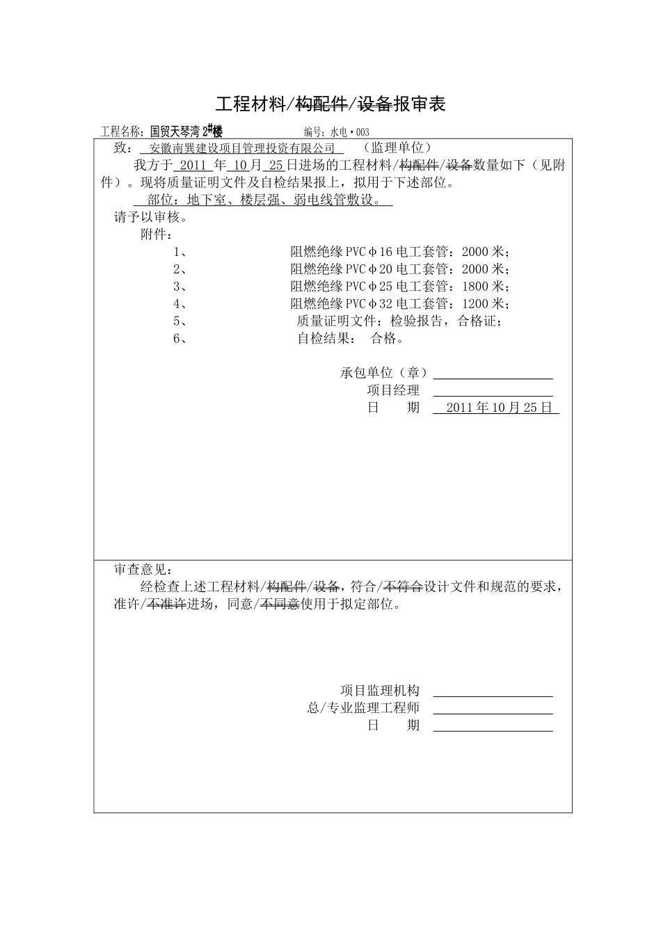 安装水电材料报审表_第3页