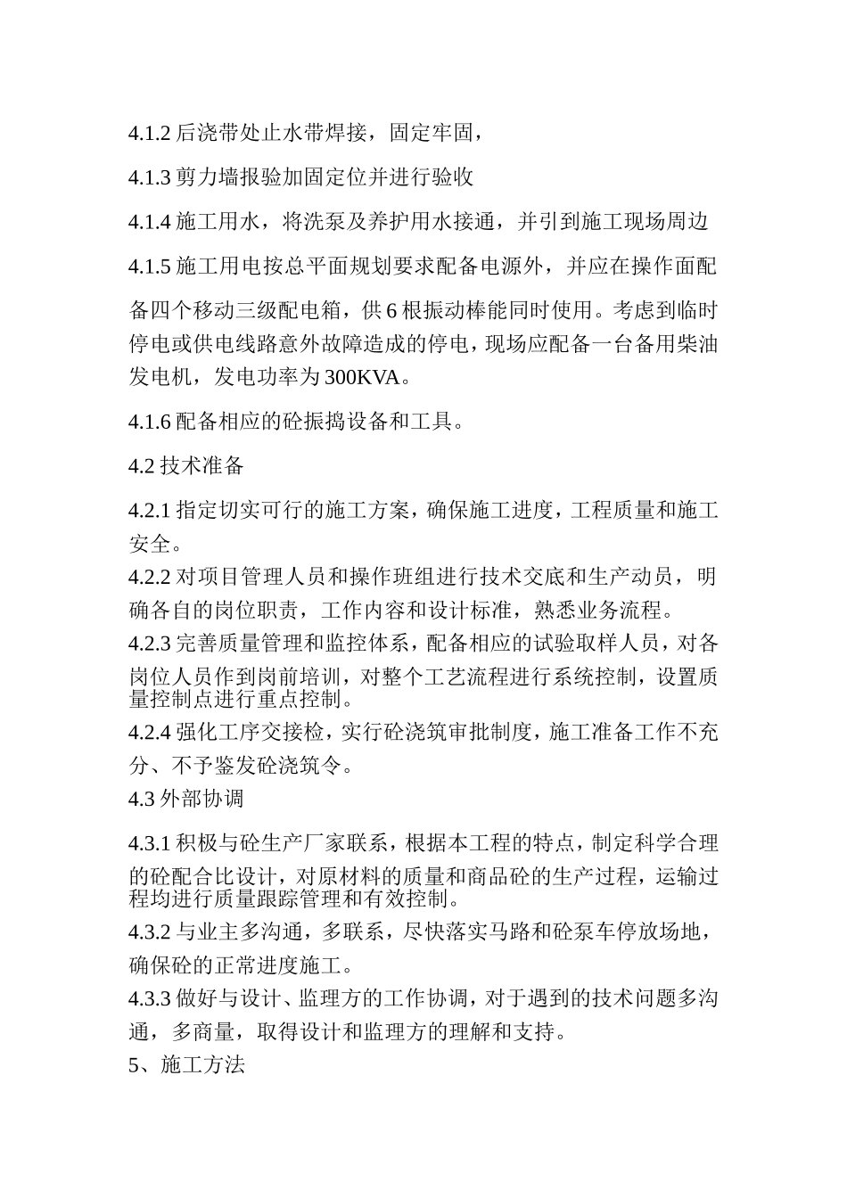 地下室剪力墙施工方案_第2页