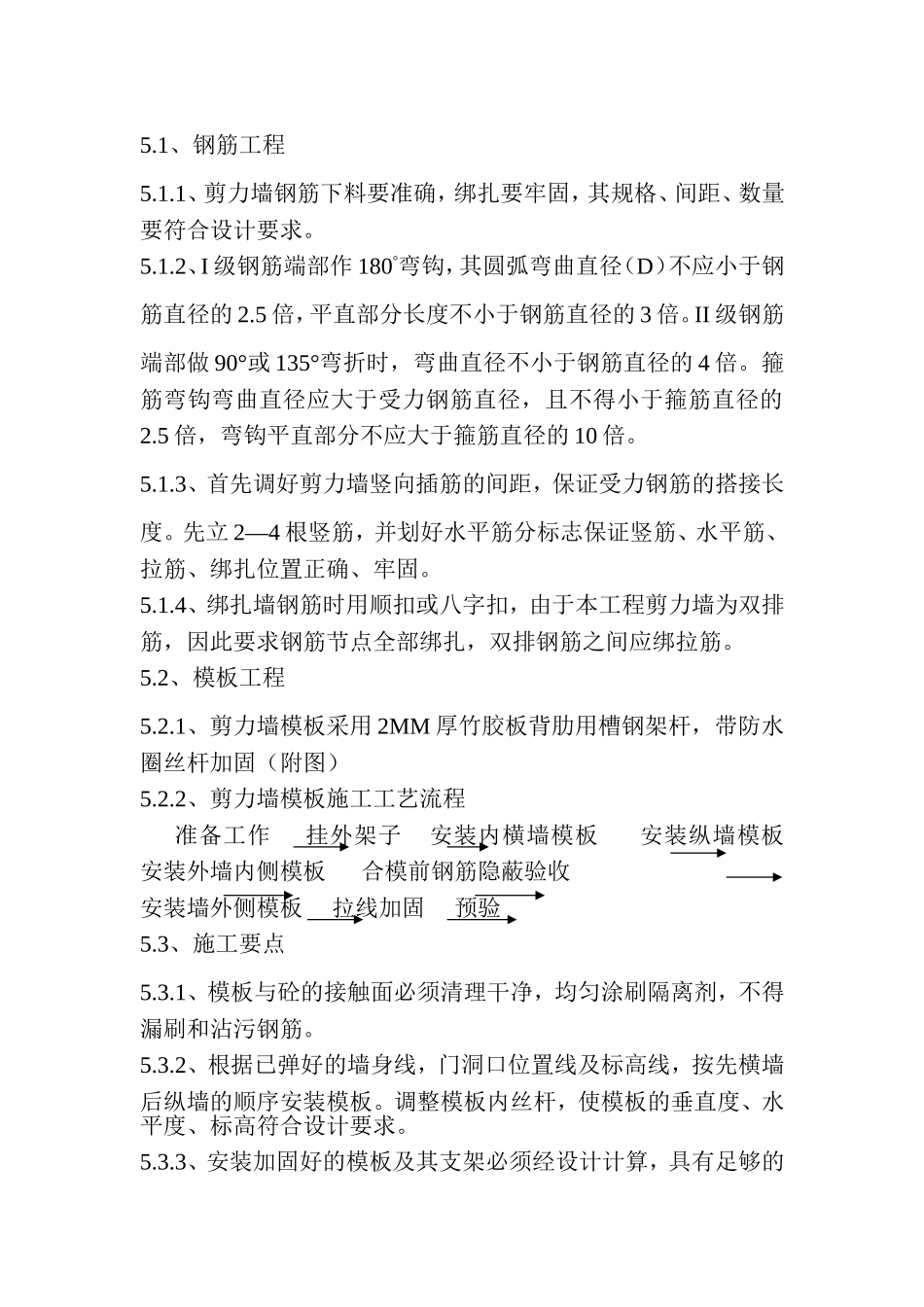 地下室剪力墙施工方案_第3页