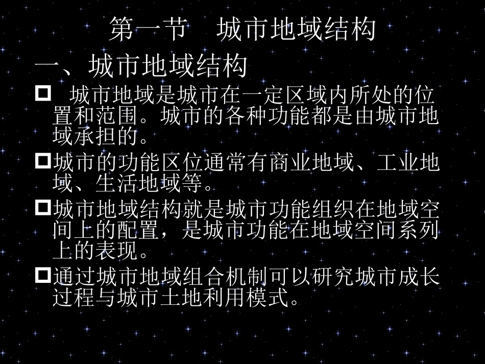 城市社会学第三章 城市地域结构_第2页