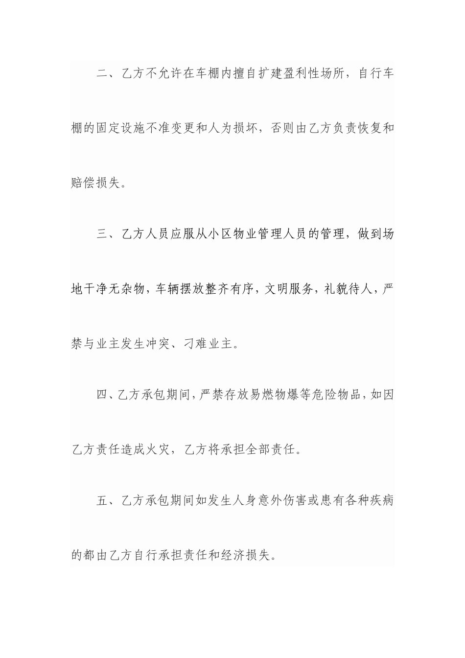 车棚停车协议_第2页