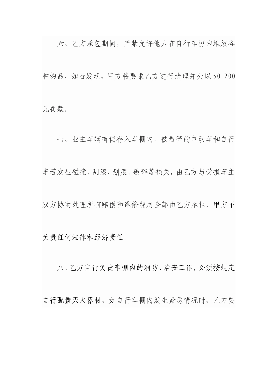 车棚停车协议_第3页