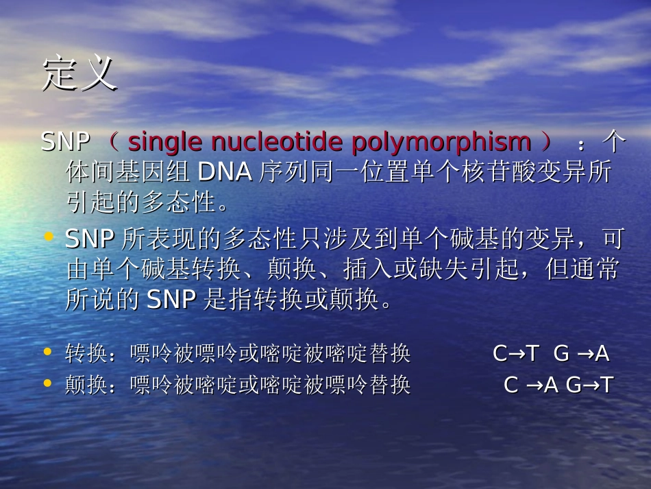 单核苷酸多态性(SNP)_第3页