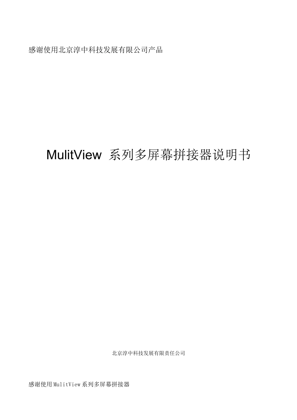淳中拼接器说明书_第1页
