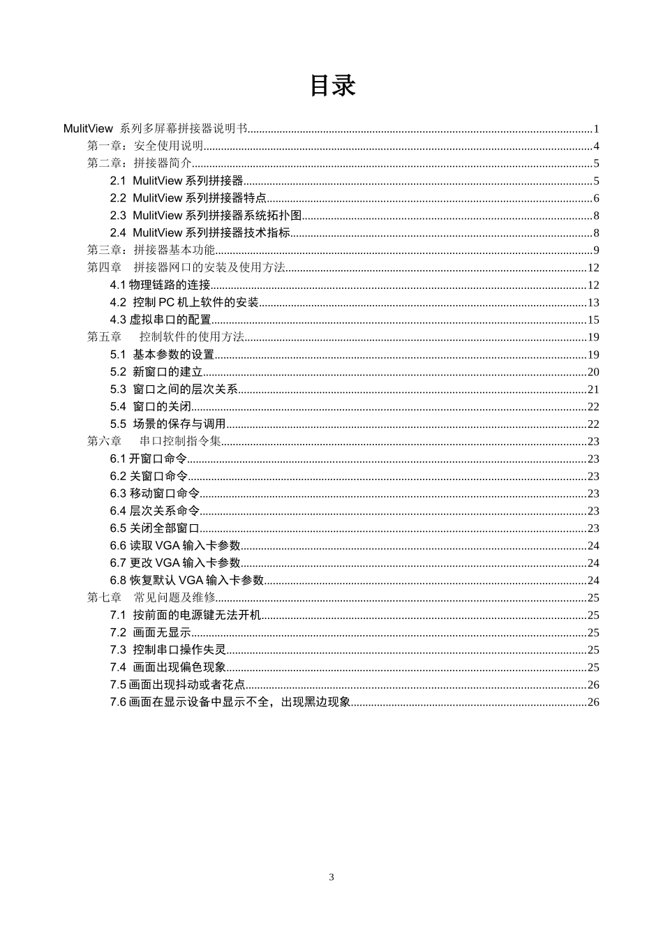 淳中拼接器说明书_第3页