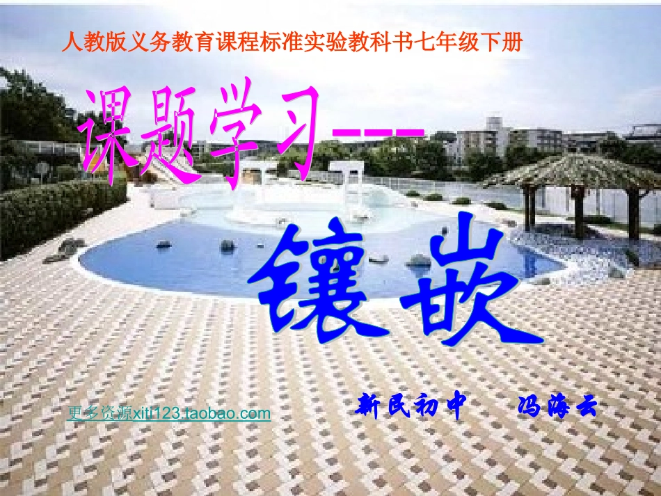 初中数学七年级镶嵌_第1页