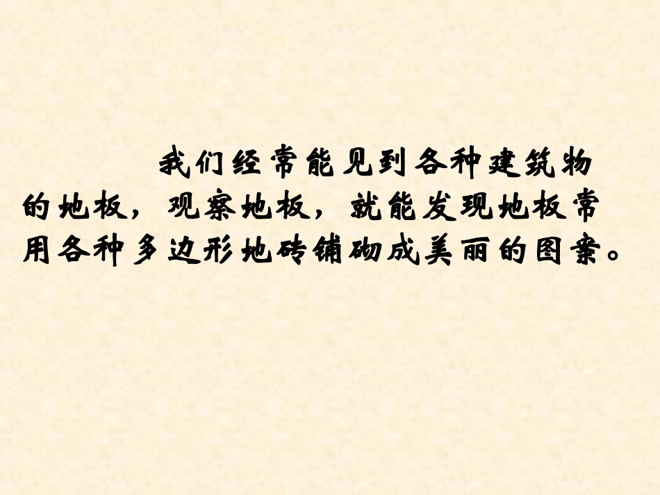 初中数学七年级镶嵌_第3页