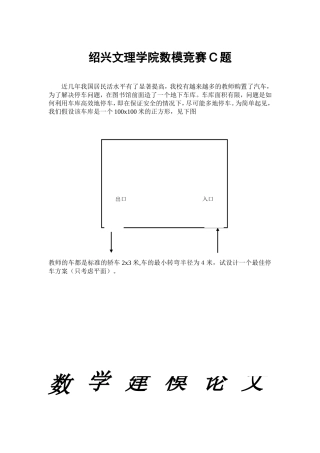 车库的车位停泊设计-数学建模作业