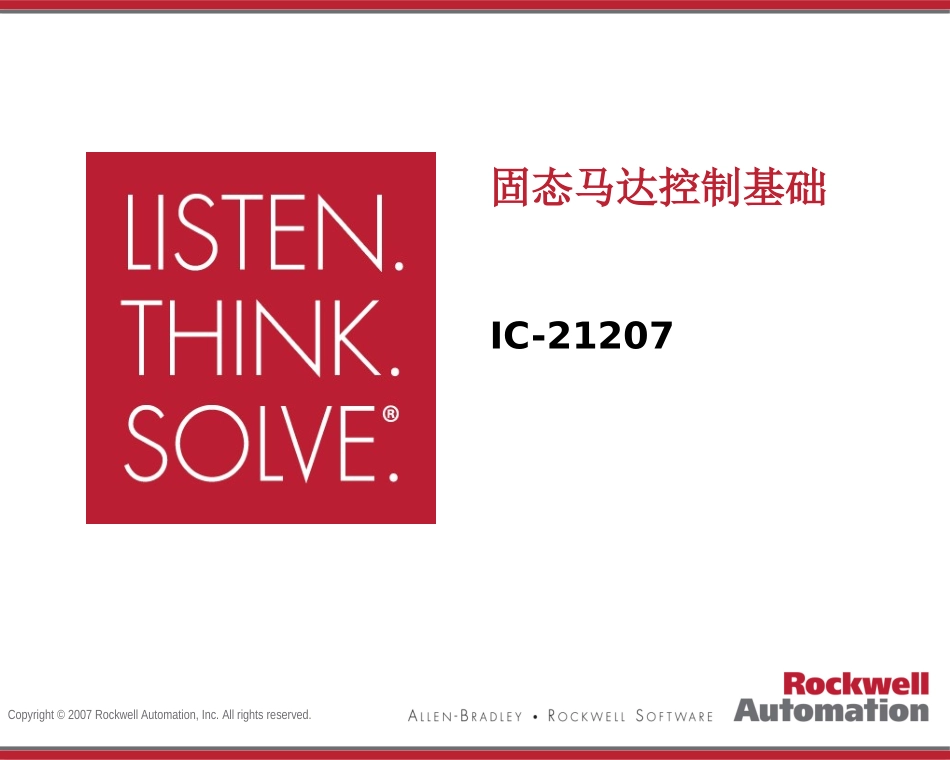 IC21207_固态马达控制_第1页