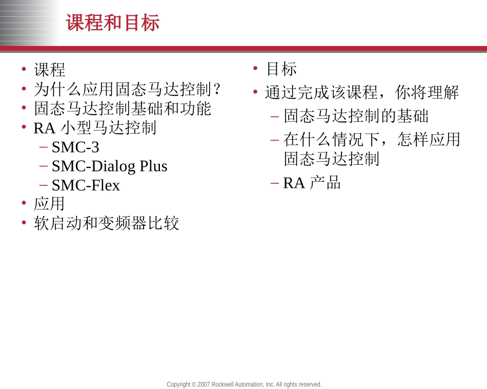 IC21207_固态马达控制_第2页