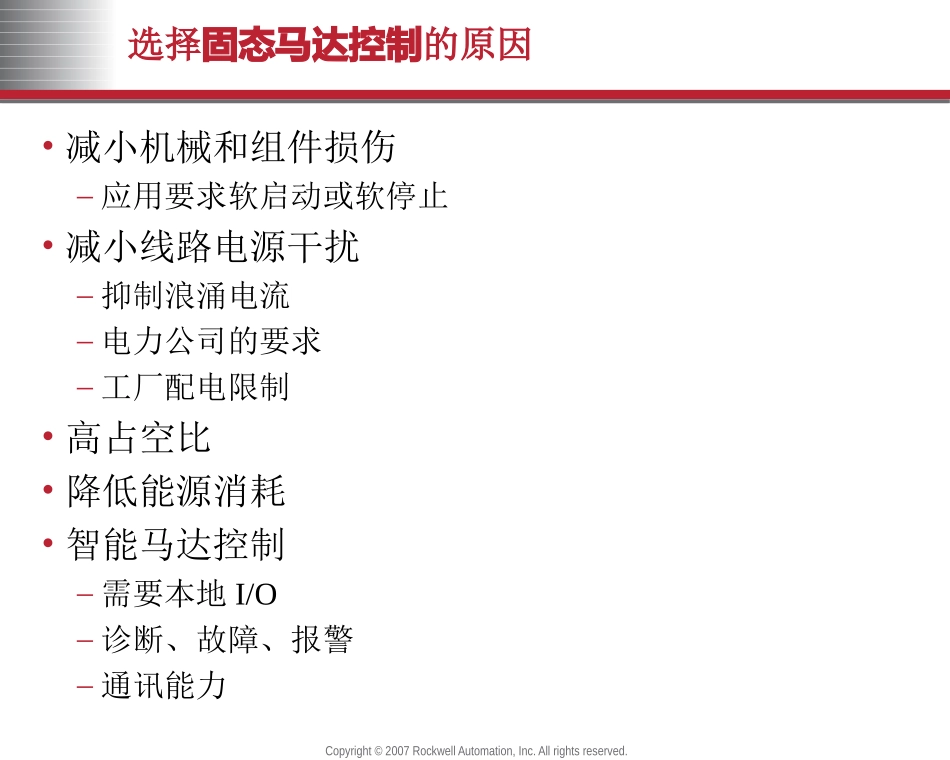 IC21207_固态马达控制_第3页