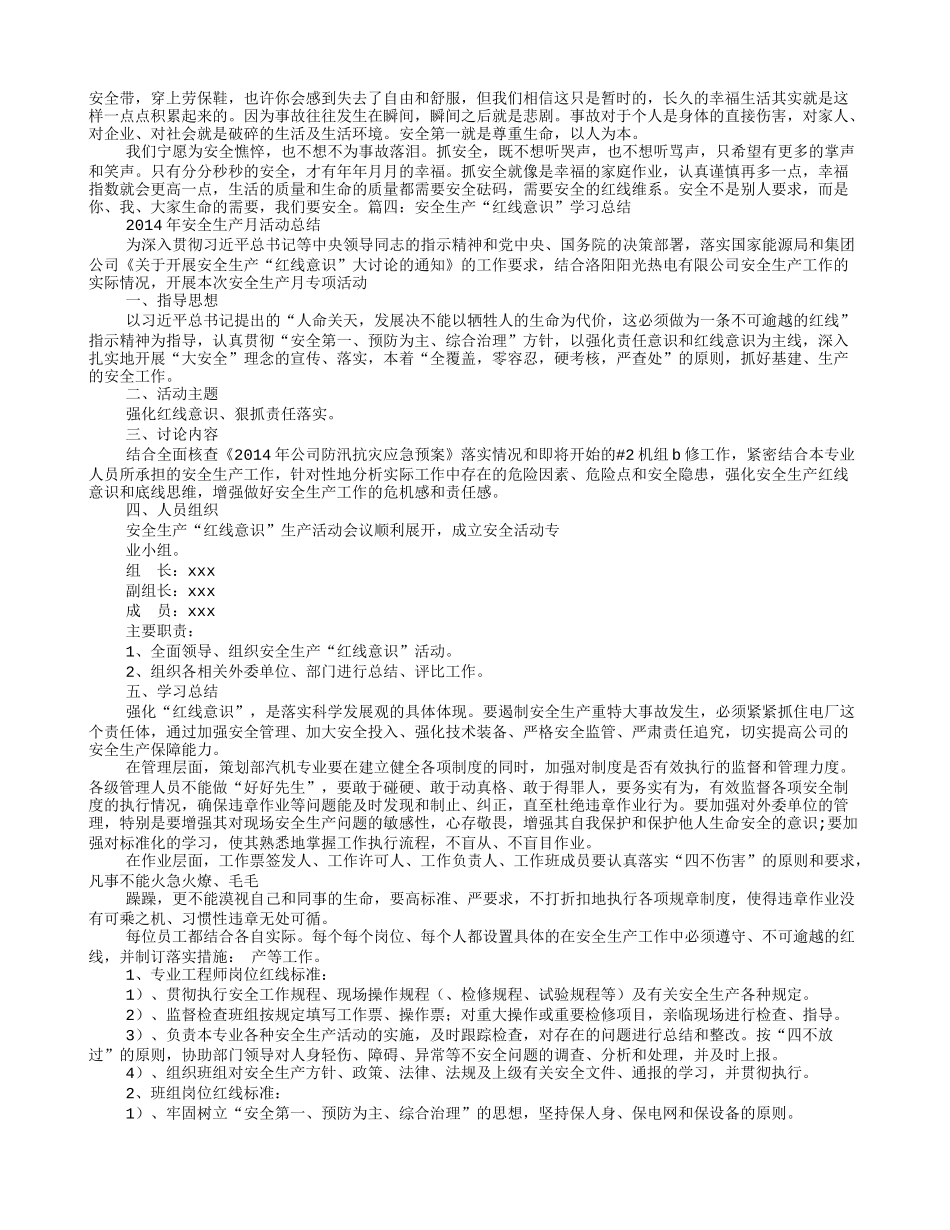 安全红线意识心得体会_第2页