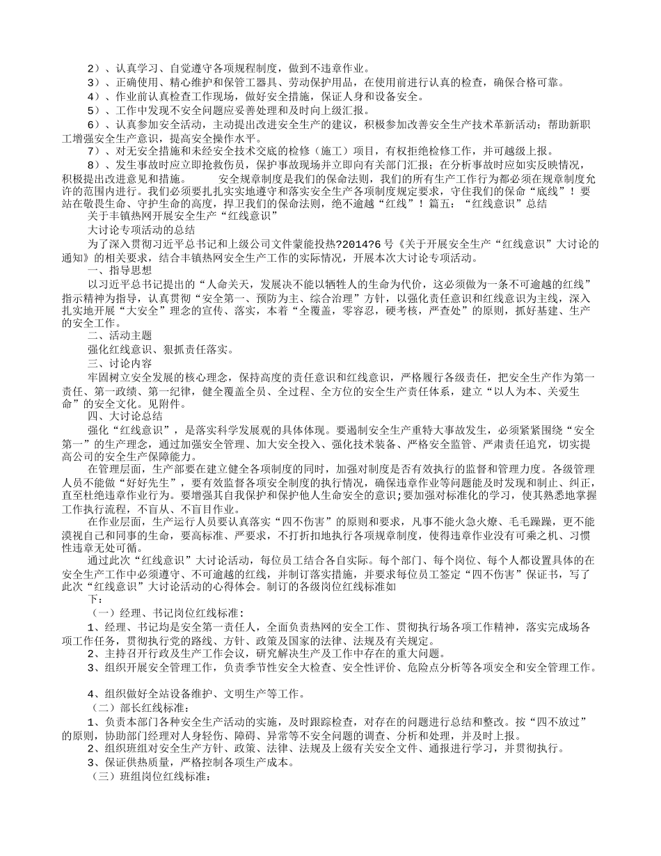 安全红线意识心得体会_第3页