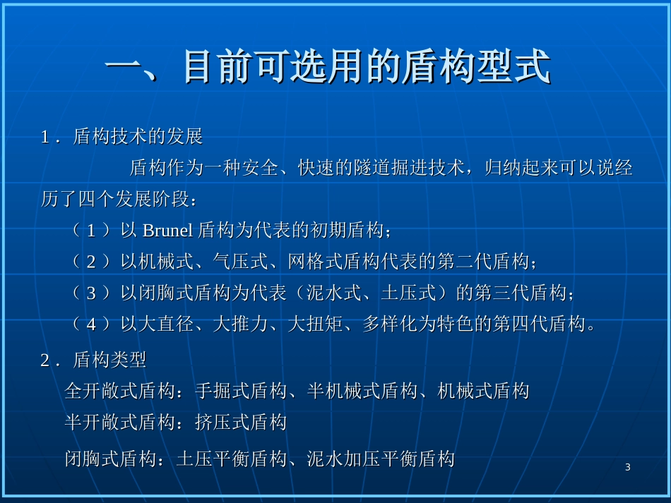 不同地层条件下的盾构选型_第3页