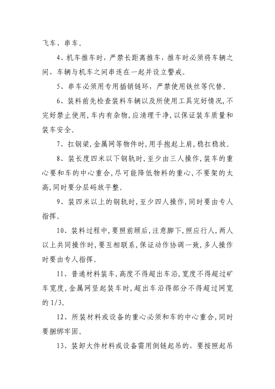 地面装料安全技术措施_第2页