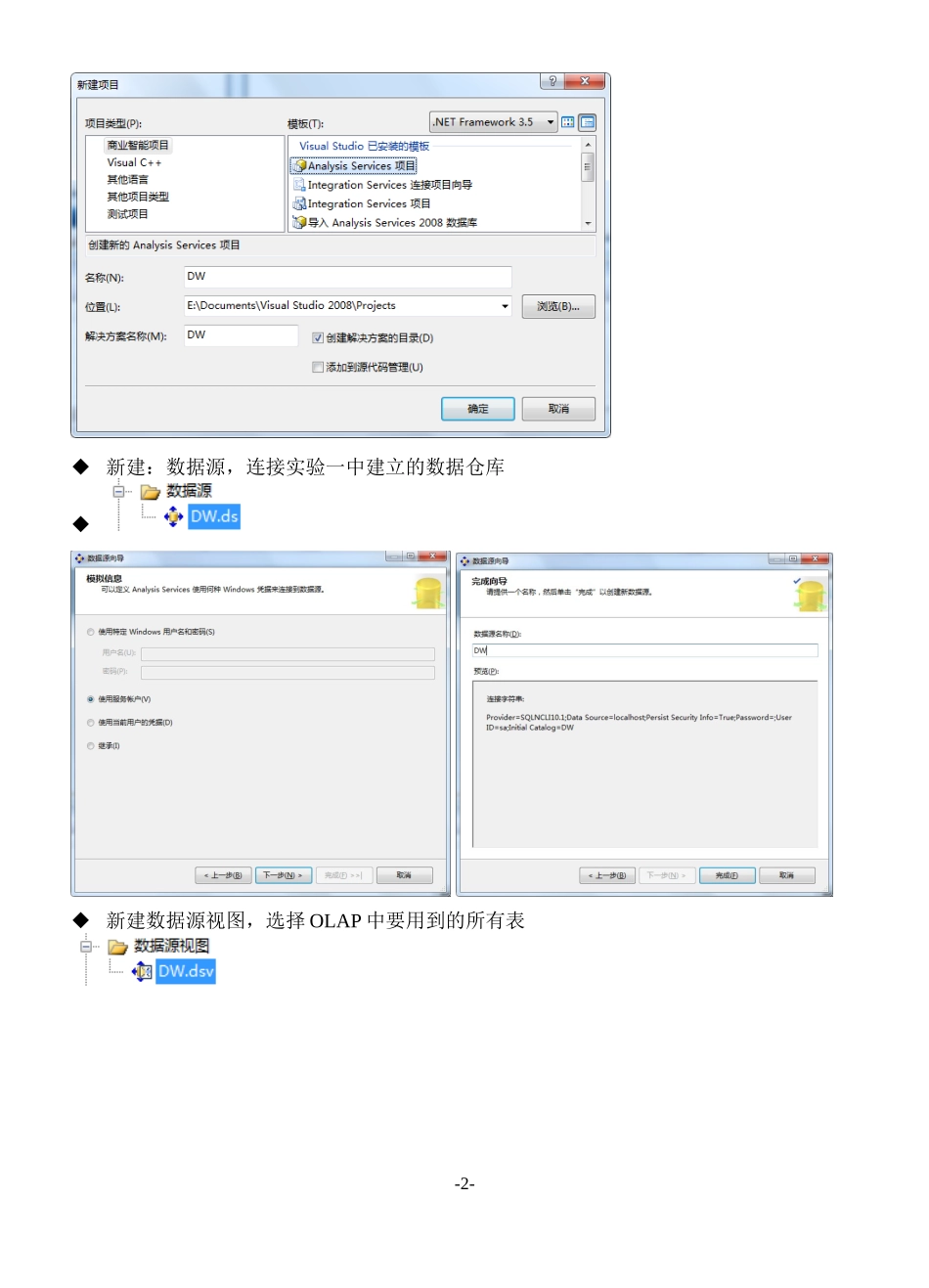 (数据仓库多维数据组织与分析)_第2页