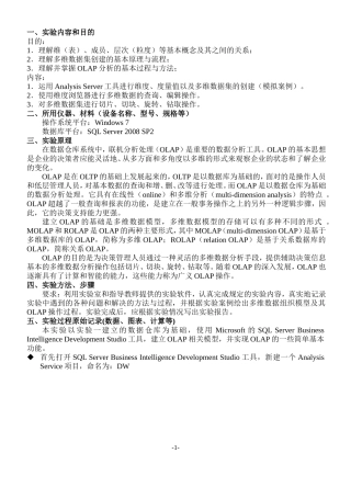 (数据仓库多维数据组织与分析)