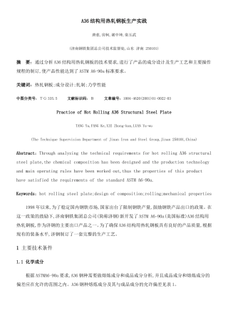 A36结构用热轧钢板生产实践