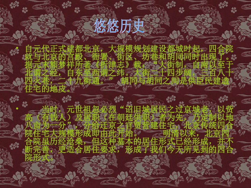 北京特色建筑修改后_第2页