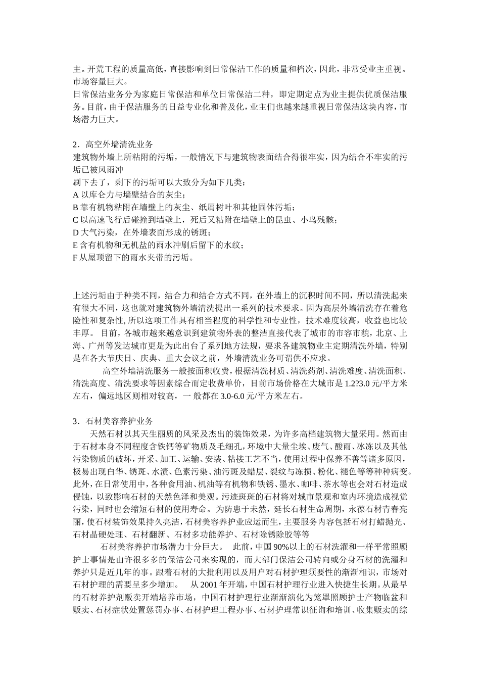 地毯的清洁与保养的日常管理_第2页