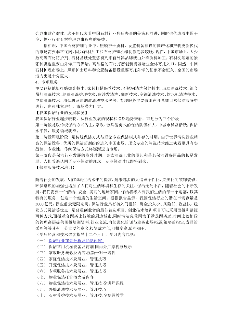 地毯的清洁与保养的日常管理_第3页