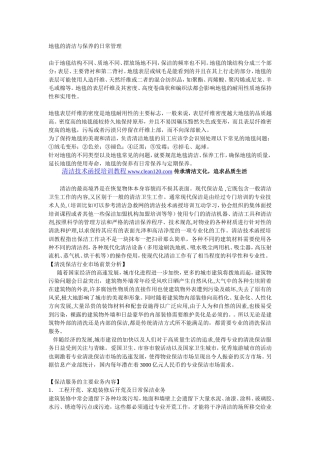 地毯的清洁与保养的日常管理