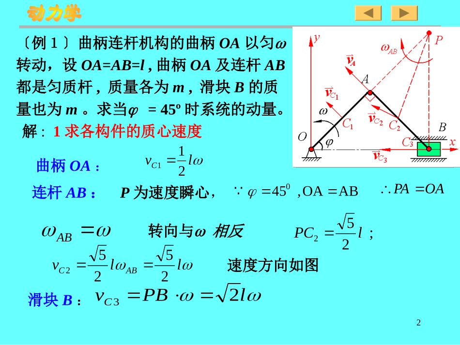 第10和11章 例题 动量定理动量矩定理_第2页