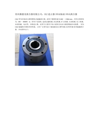 CKZ逆止器(单向轴承)单向离合器
